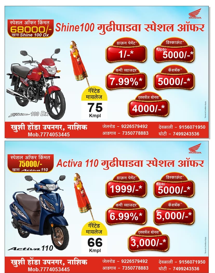 Gudi Padwa Special Offer β Bring Home Your Dream Honda